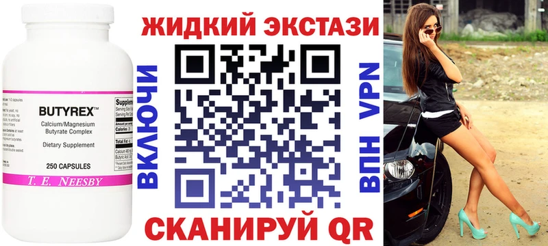 Купить Волжск БУТИРАТ жидкий экстази